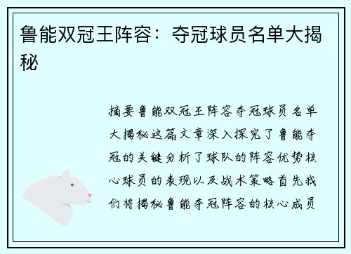 鲁能双冠王阵容：夺冠球员名单大揭秘